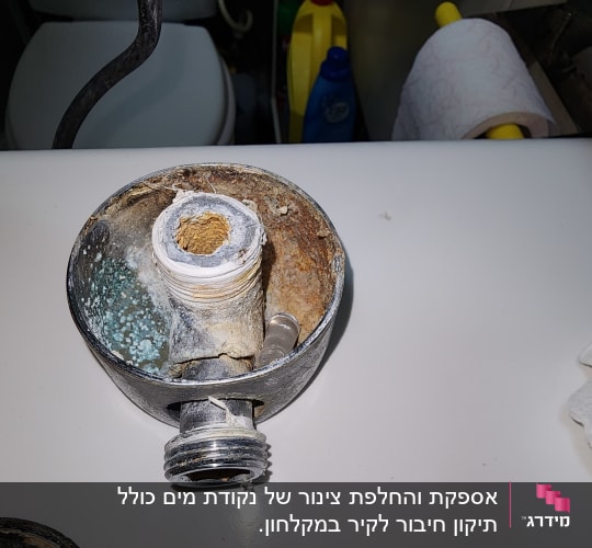 חלקי צנרת חלודים עם חיבורי מתכת